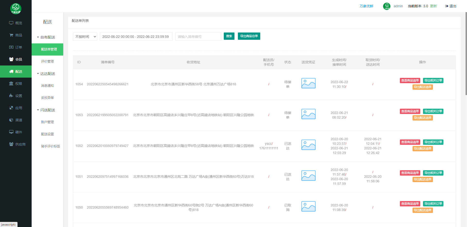 生鲜配送app有哪些<strong></p>
<p>币安app</strong>？生鲜配送app哪个好？