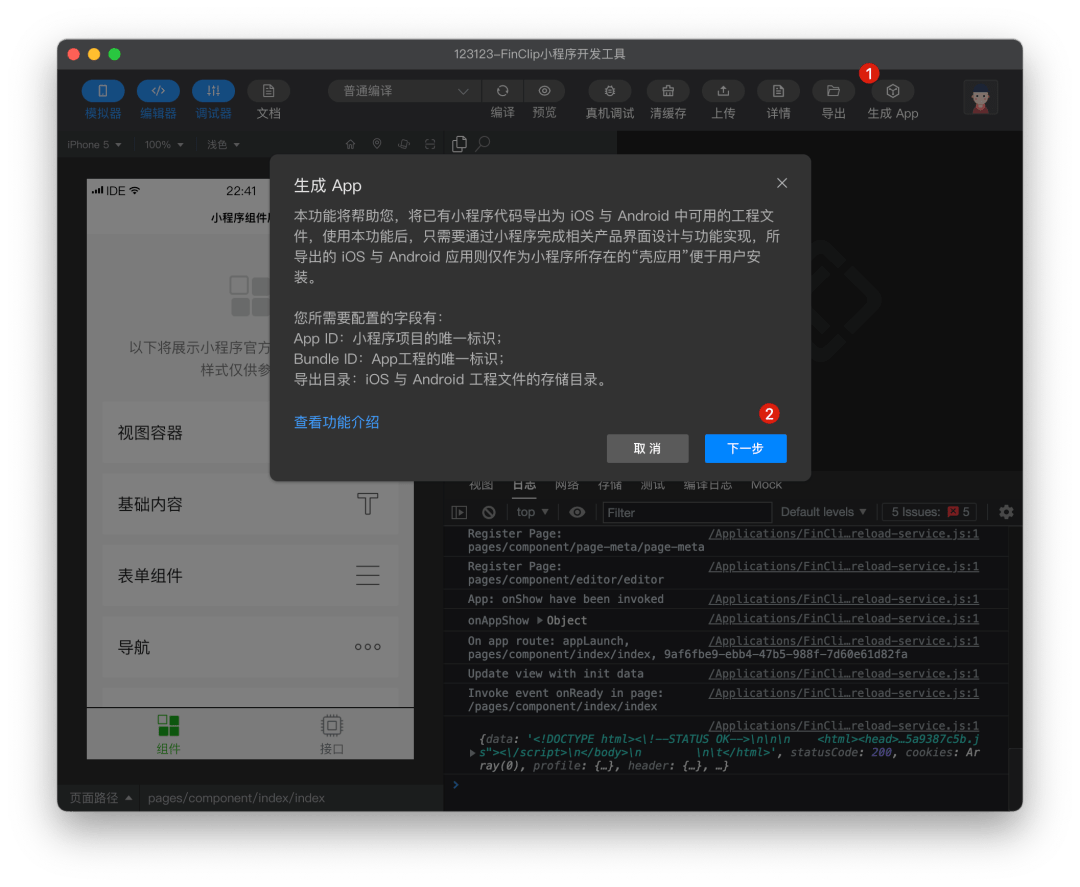 让App成为「超级App」<strong></p>
<p>币安app</strong>，只需一步！