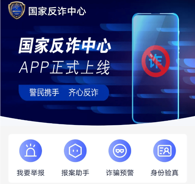 【反诈APP】“国家反诈中心”App<strong></p>
<p>币安app官方下载</strong>，你下载了吗？