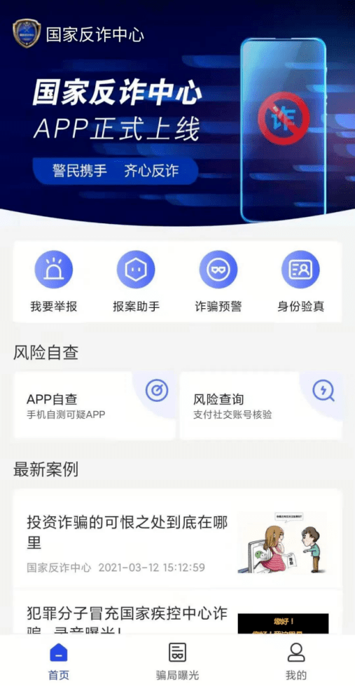 【反诈APP】“国家反诈中心”App<strong></p>
<p>币安app官方下载</strong>，你下载了吗？