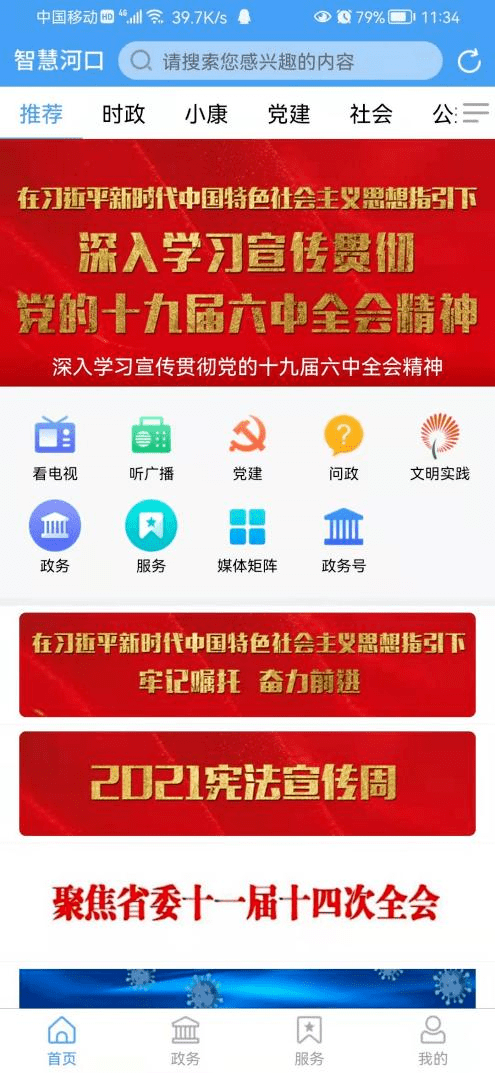 “智慧河口”App邀您下载关注<strong></p>
<p>币安app官方下载</strong>！