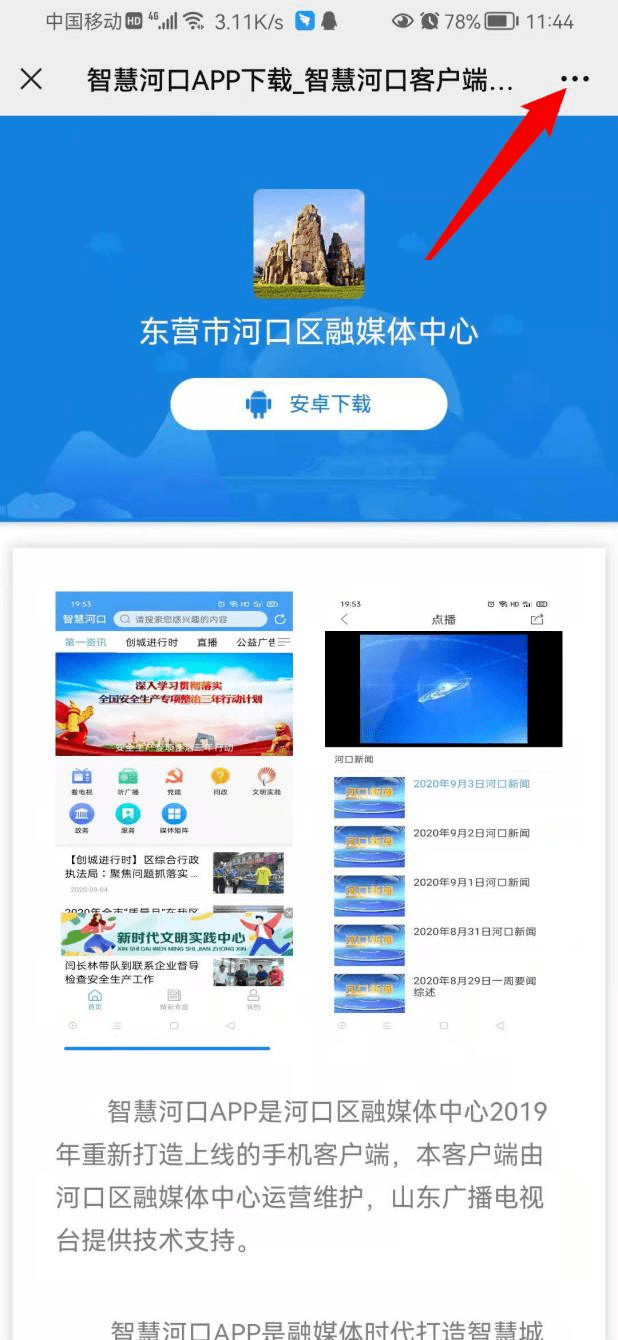 “智慧河口”App邀您下载关注<strong></p>
<p>币安app官方下载</strong>！