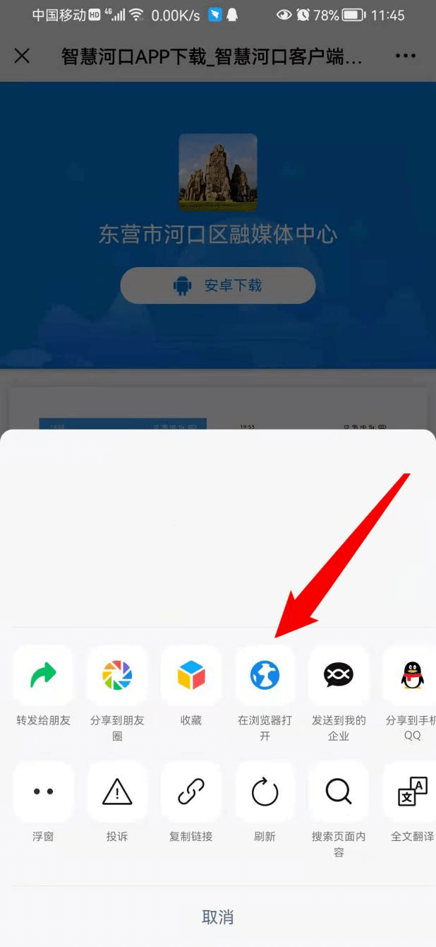 “智慧河口”App邀您下载关注<strong></p>
<p>币安app官方下载</strong>！