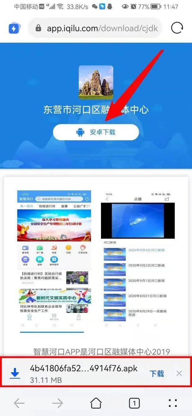 “智慧河口”App邀您下载关注<strong></p>
<p>币安app官方下载</strong>！