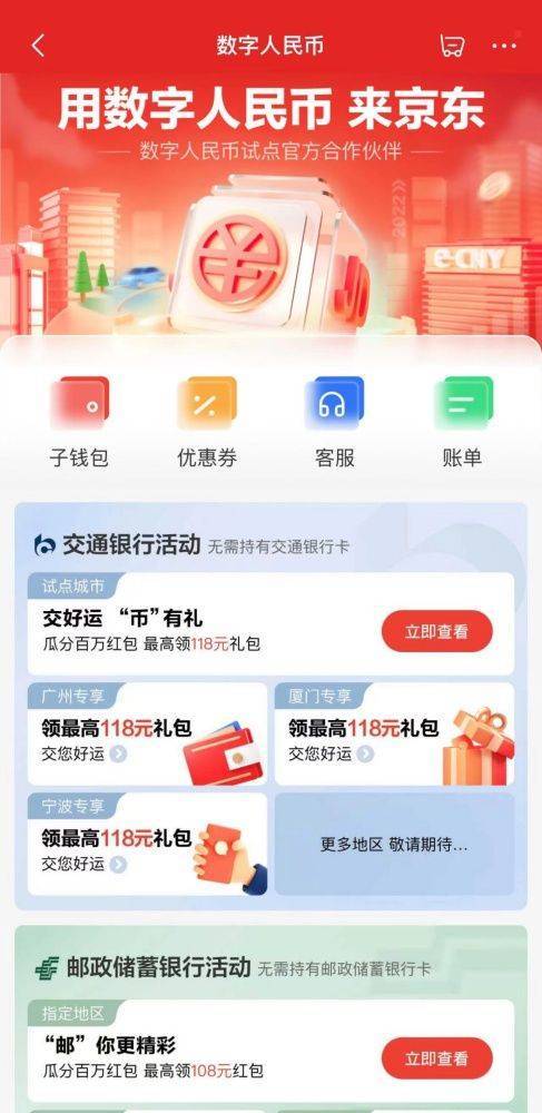 【原创】23个数字人民币试点城市全覆盖<strong></p>
<p>全币</strong>！618期间京东科技携银行发千万数字人民币红包
