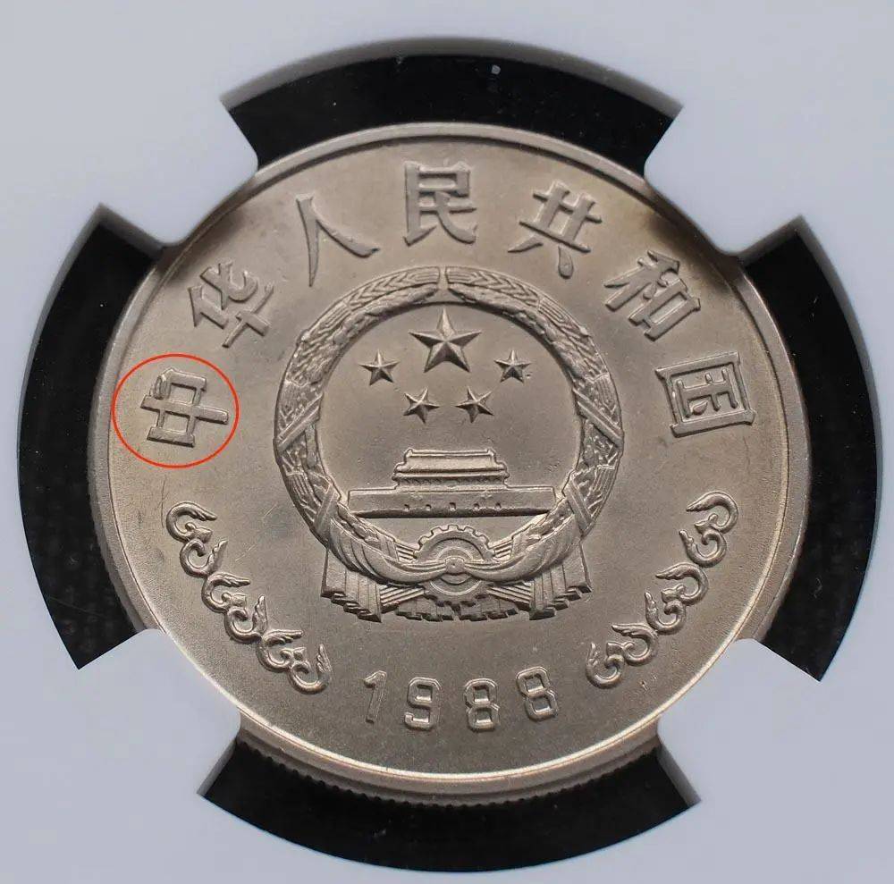 曾经被人嫌弃的1元硬币<strong></p>
<p>全币</strong>，如今成纪念币币王，建行币还在涨