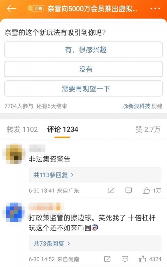 喝茶送虚拟股票<strong></p>
<p>送币</strong>，“奈雪币”营销手段翻新背后有何合规隐患？