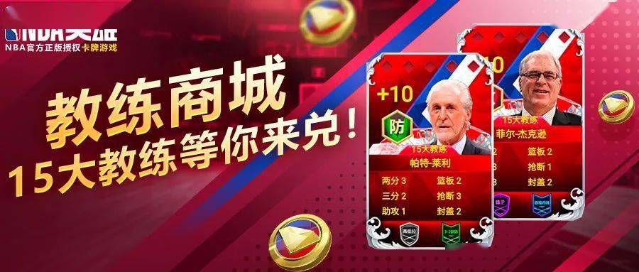 抽15大教练卡包赢教练币兑豪礼 累计充值送球星券<strong></p>
<p>送币</strong>！
