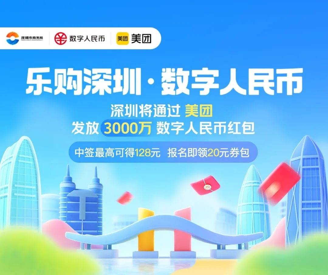 “乐购深圳”数字人民币红包到货<strong></p>
<p>比乐币</strong>！中签的“锦鲤”快来看使用攻略