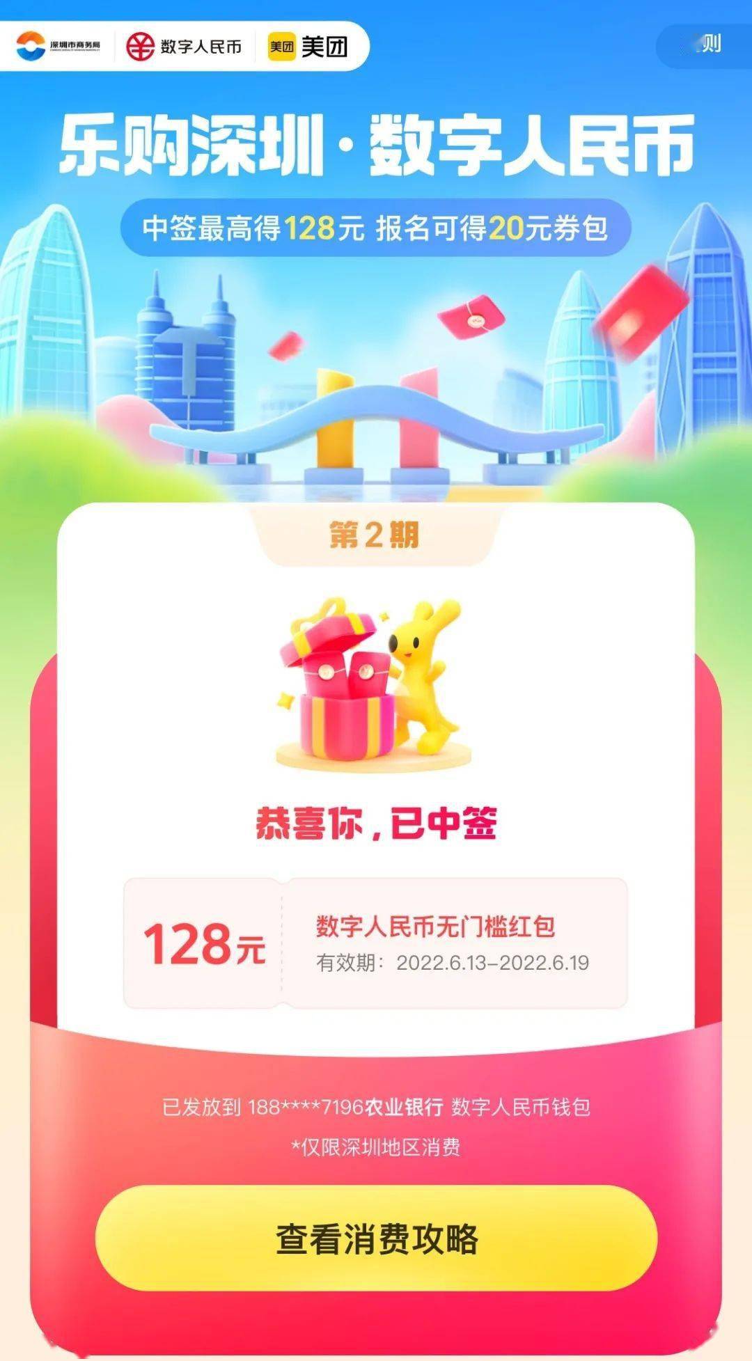 “锦鲤”请就位<strong></p>
<p>比乐币</strong>！“乐购深圳”数字人民币红包使用攻略来啦