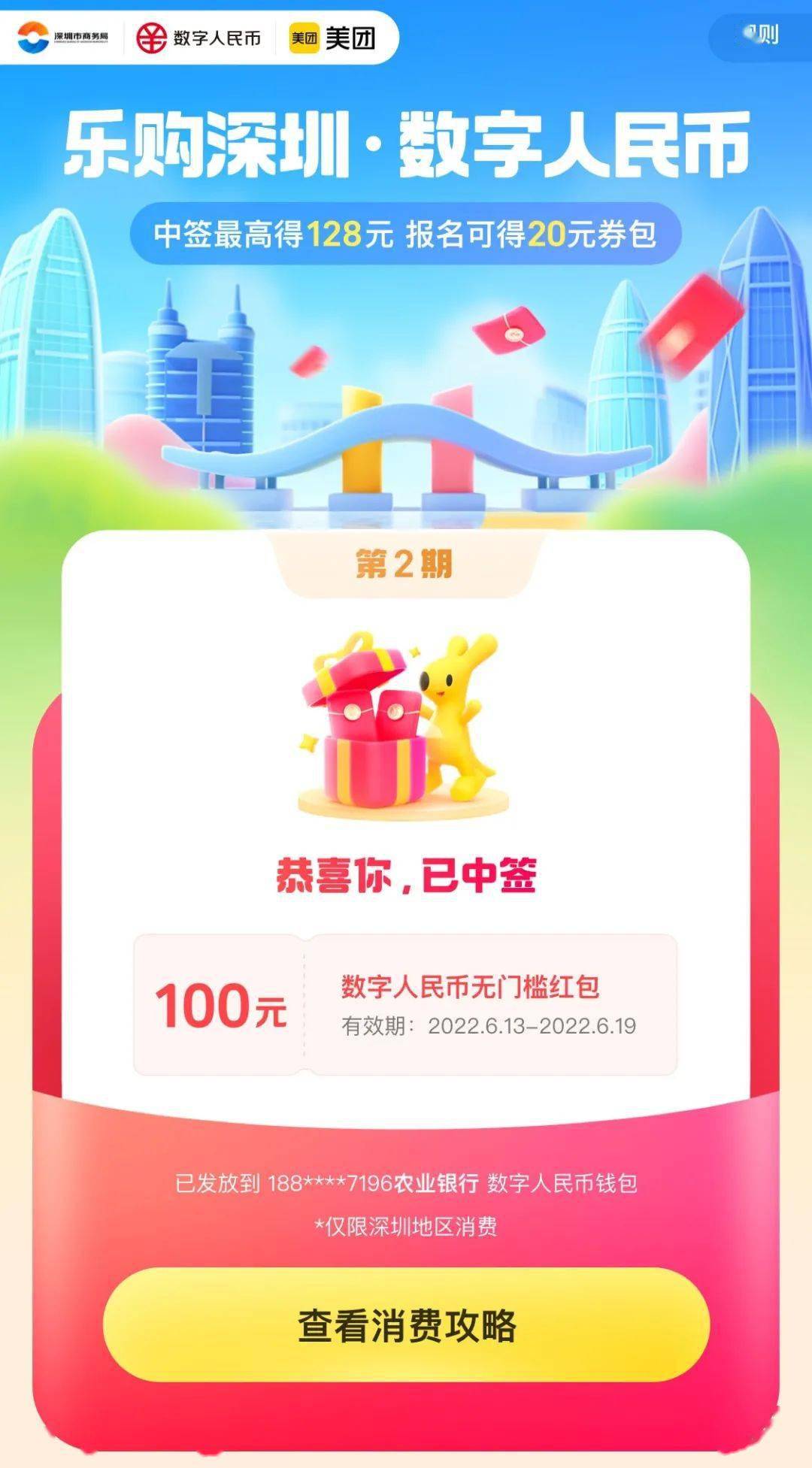 “锦鲤”请就位<strong></p>
<p>比乐币</strong>！“乐购深圳”数字人民币红包使用攻略来啦