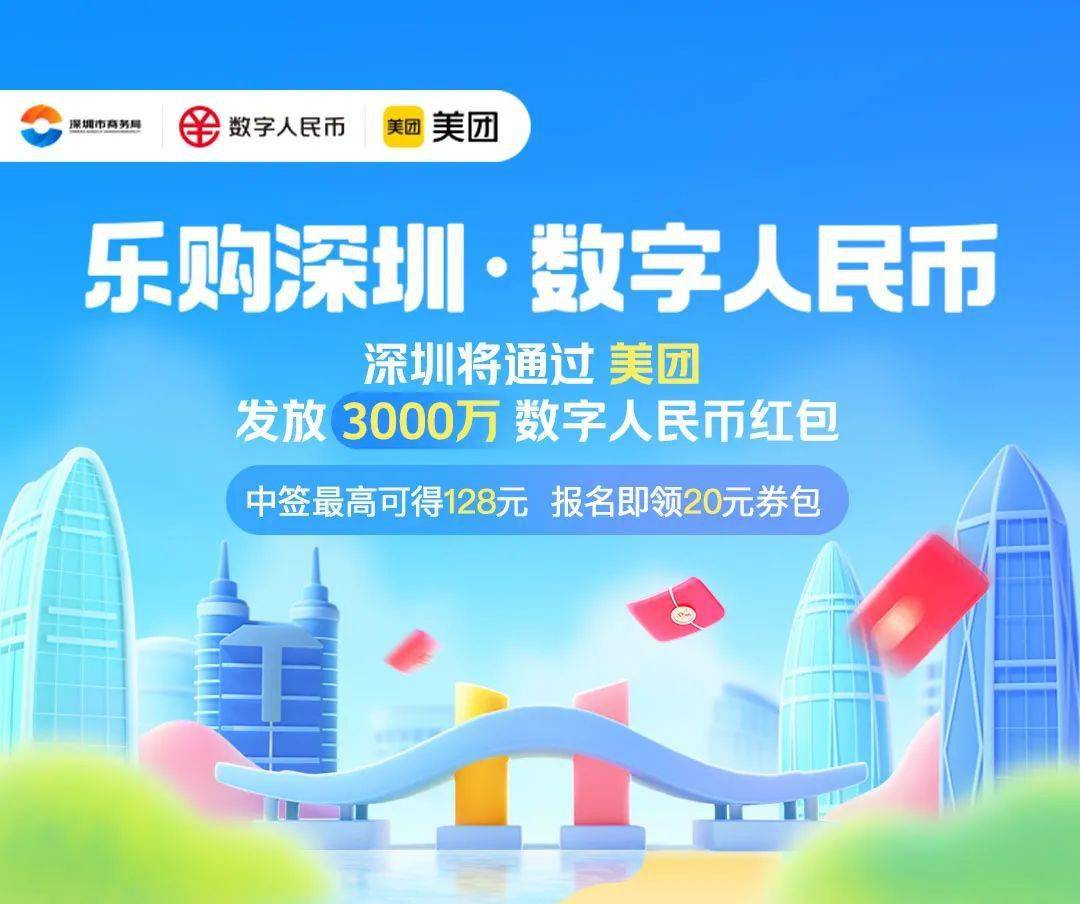 “锦鲤”请就位<strong></p>
<p>比乐币</strong>！“乐购深圳”数字人民币红包使用攻略来啦