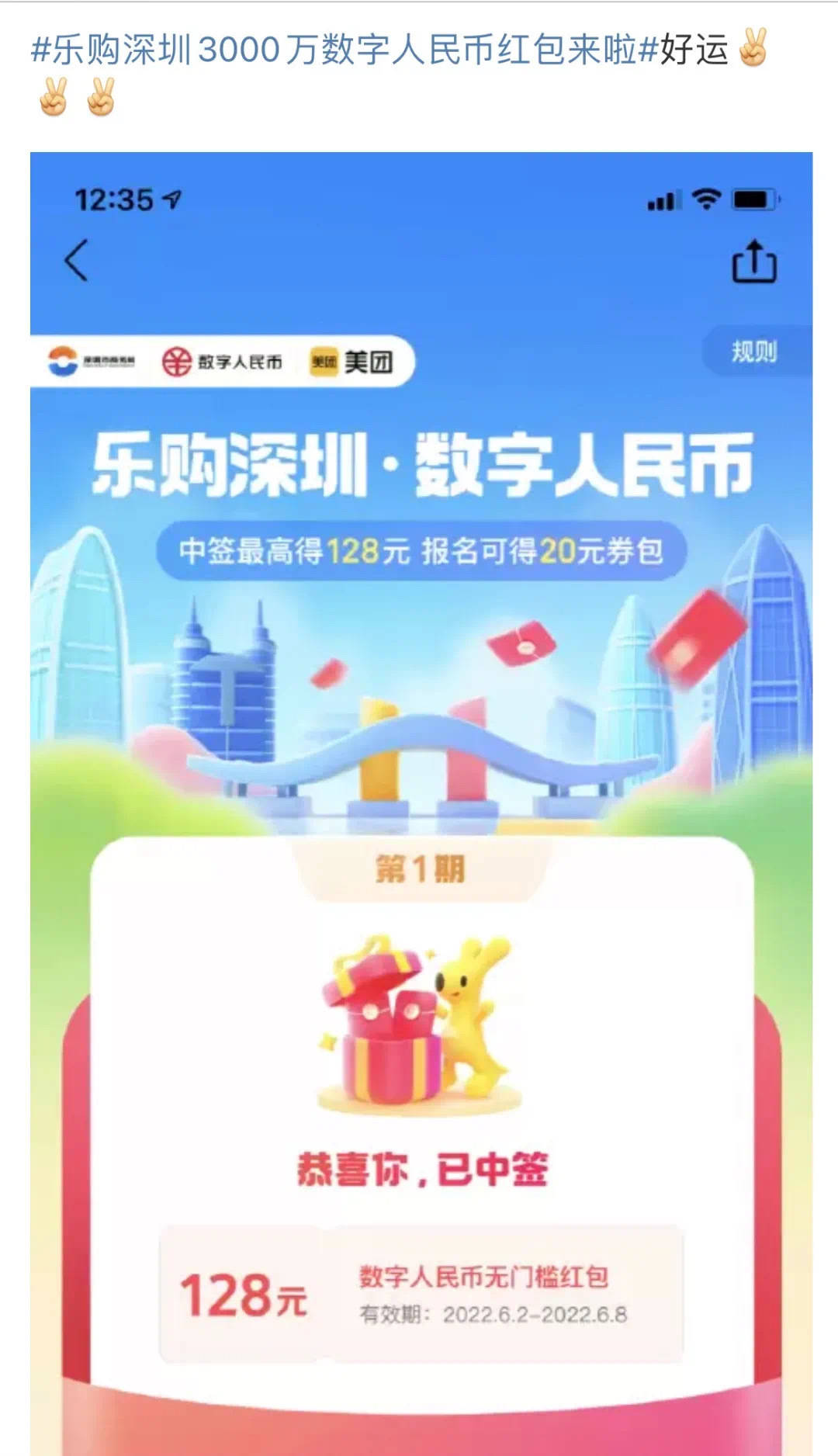 “乐购深圳”数字人民币红包第二期上线<strong></p>
<p>比乐币</strong>！报名攻略来戳