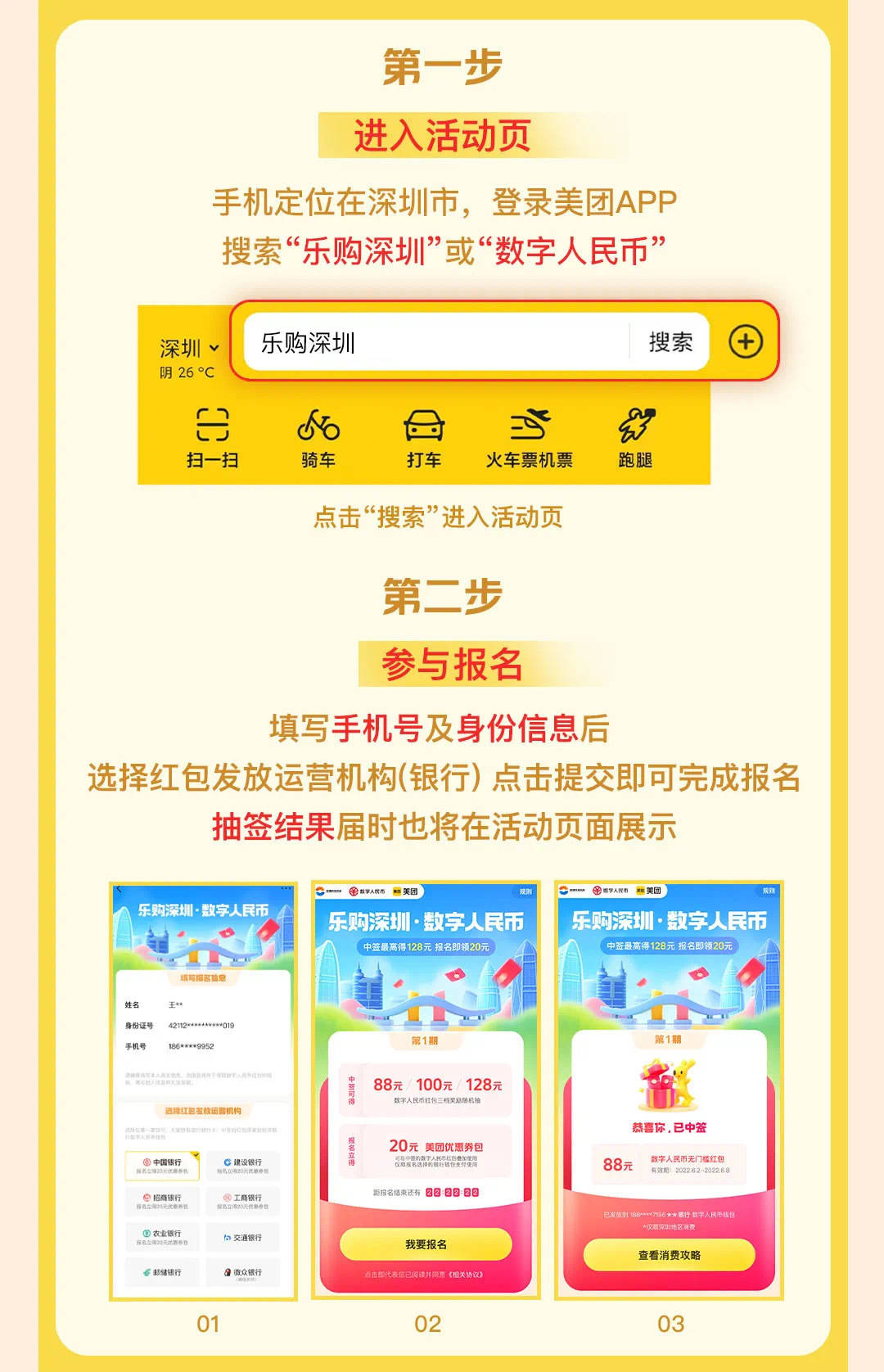 “乐购深圳”数字人民币红包第二期上线<strong></p>
<p>比乐币</strong>！报名攻略来戳