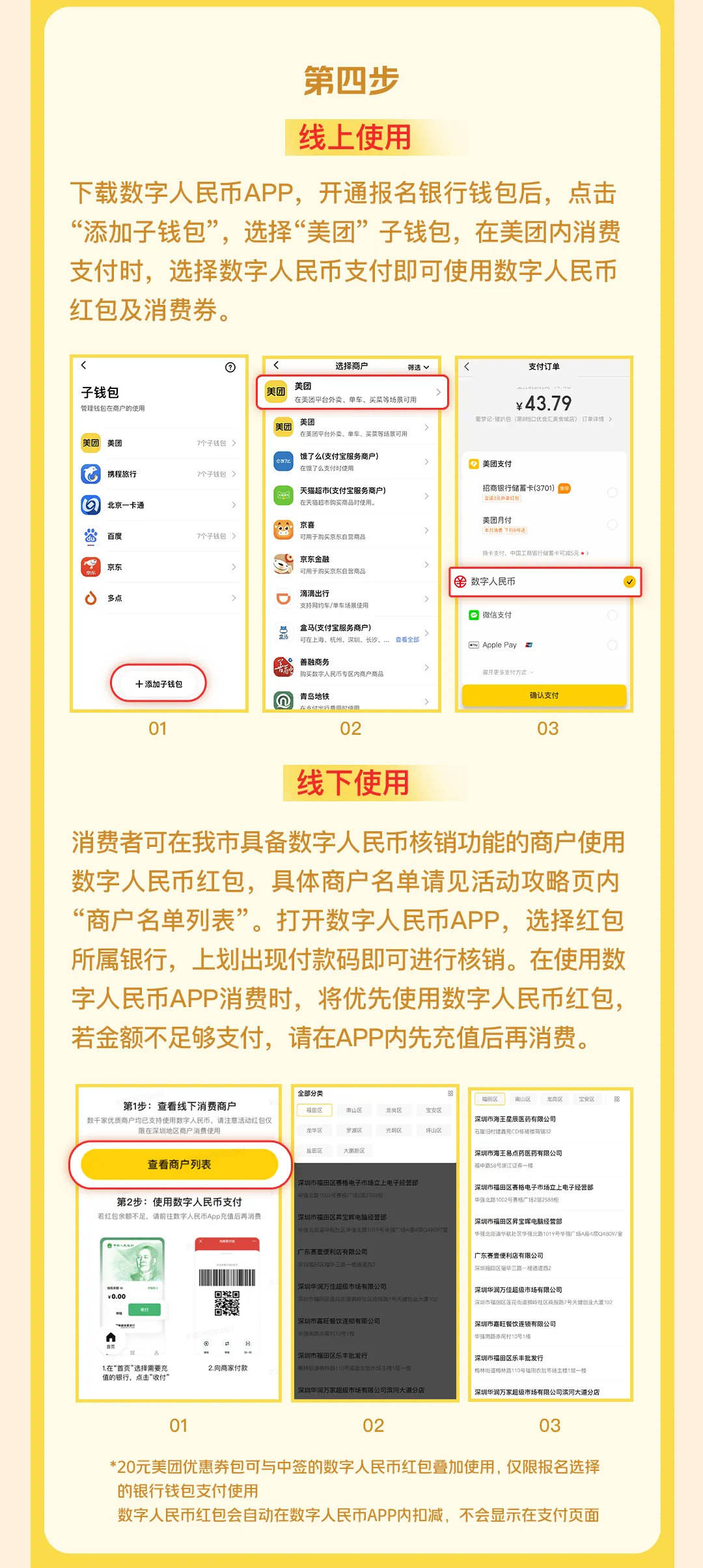“乐购深圳”数字人民币红包第二期上线<strong></p>
<p>比乐币</strong>！报名攻略来戳