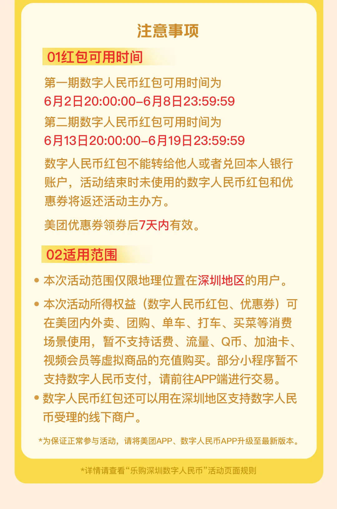 “乐购深圳”数字人民币红包第二期上线<strong></p>
<p>比乐币</strong>！报名攻略来戳