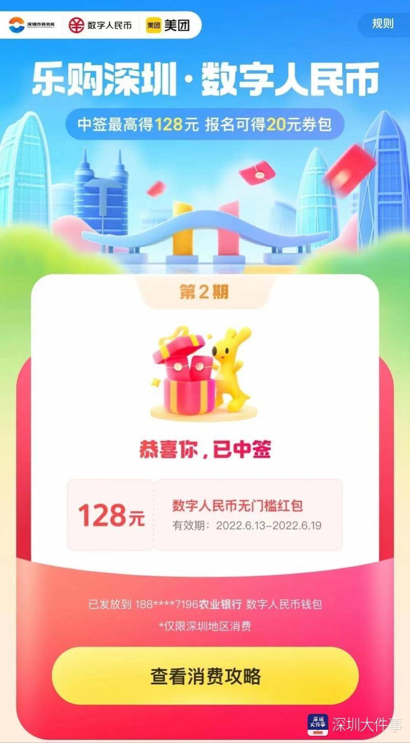 "乐购深圳"数字人民币红包第二期开奖<strong></p>
<p>比乐币</strong>，线上线下皆可使用