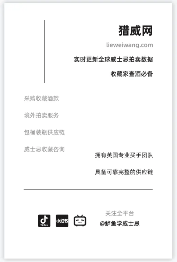 猎威网解读：谁最在乎威士忌
