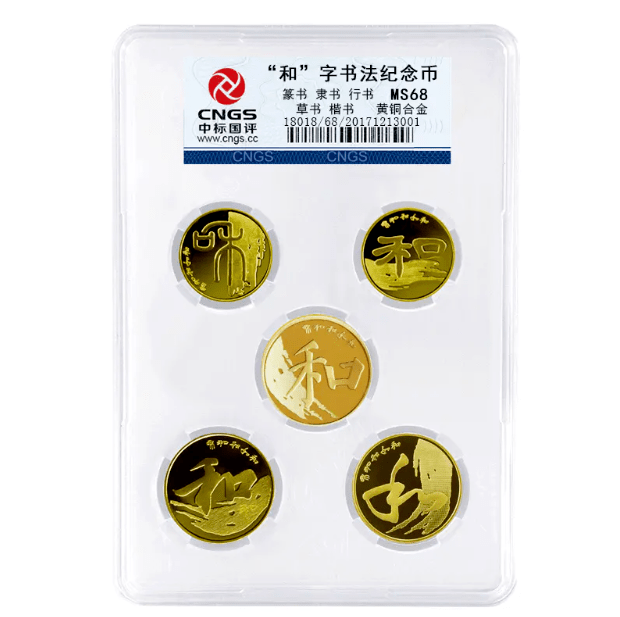 和字书法币封装套装<strong></p>
<p>法币网</strong>，上架开售！