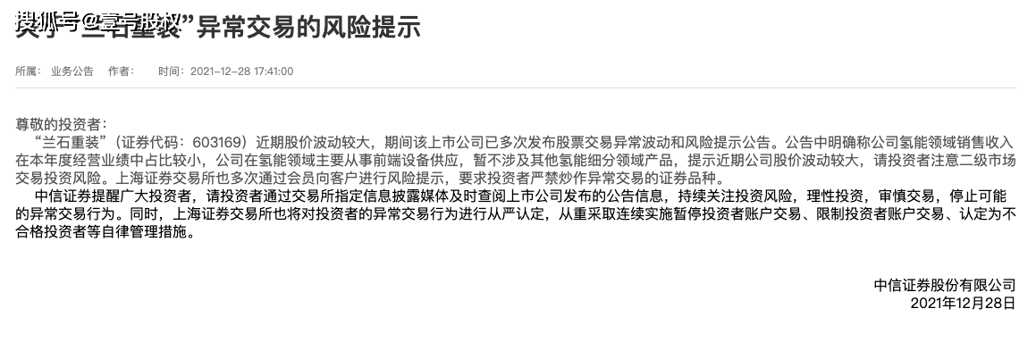 中通客车被中信证券“点名”<strong></p>
<p>中信全币通</strong>，提醒股民注意风险，切莫跟风炒作