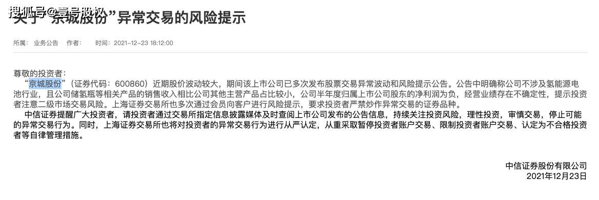 中通客车被中信证券“点名”<strong></p>
<p>中信全币通</strong>，提醒股民注意风险，切莫跟风炒作
