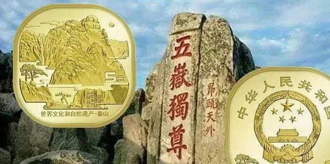 泰山币现在多少钱一枚<strong></p>
<p>今币网</strong>？国庆币你有收藏吗？去年纪念币现在市场怎
