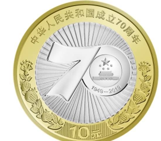泰山币现在多少钱一枚<strong></p>
<p>今币网</strong>？国庆币你有收藏吗？去年纪念币现在市场怎