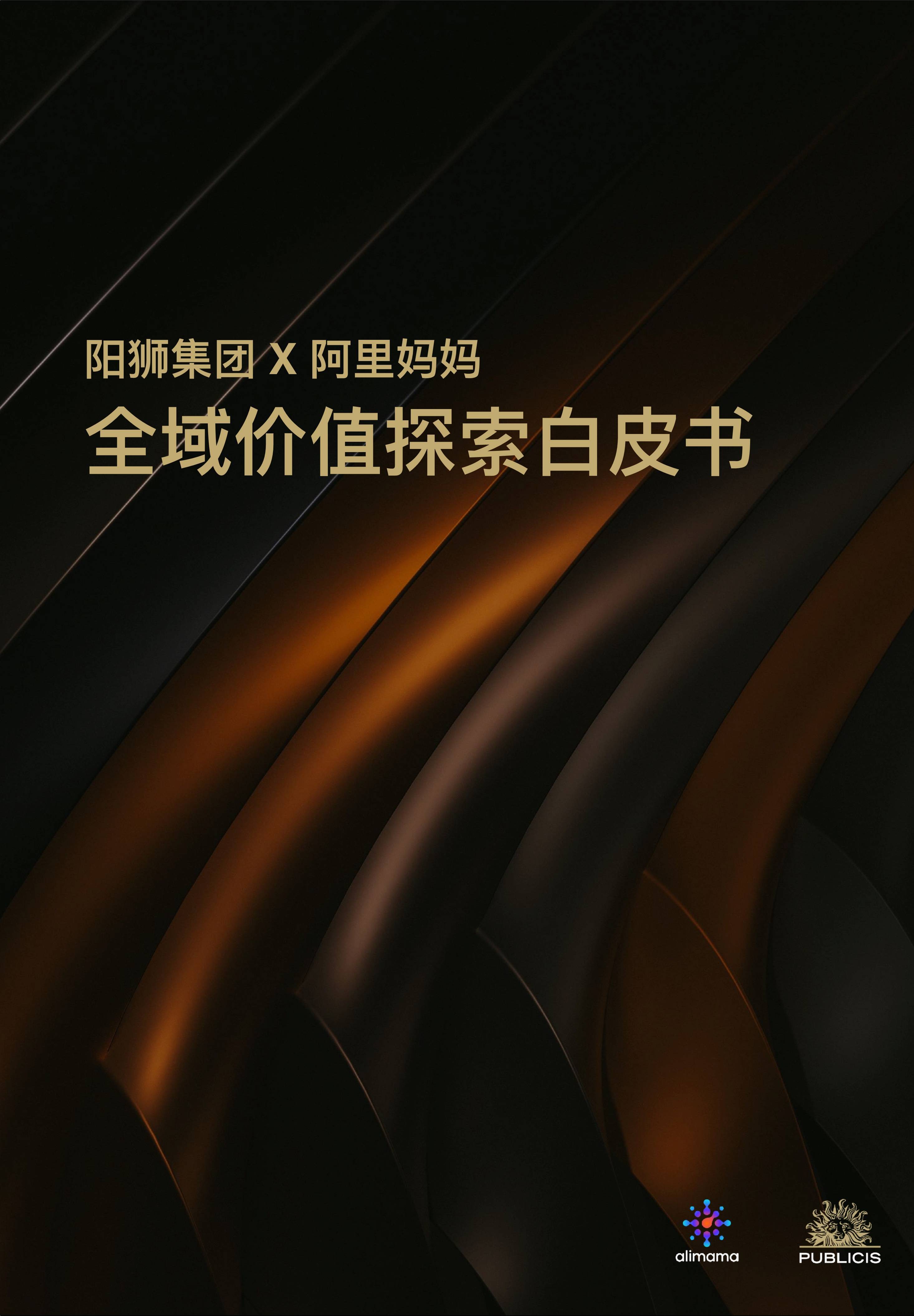 全域价值探索白皮书