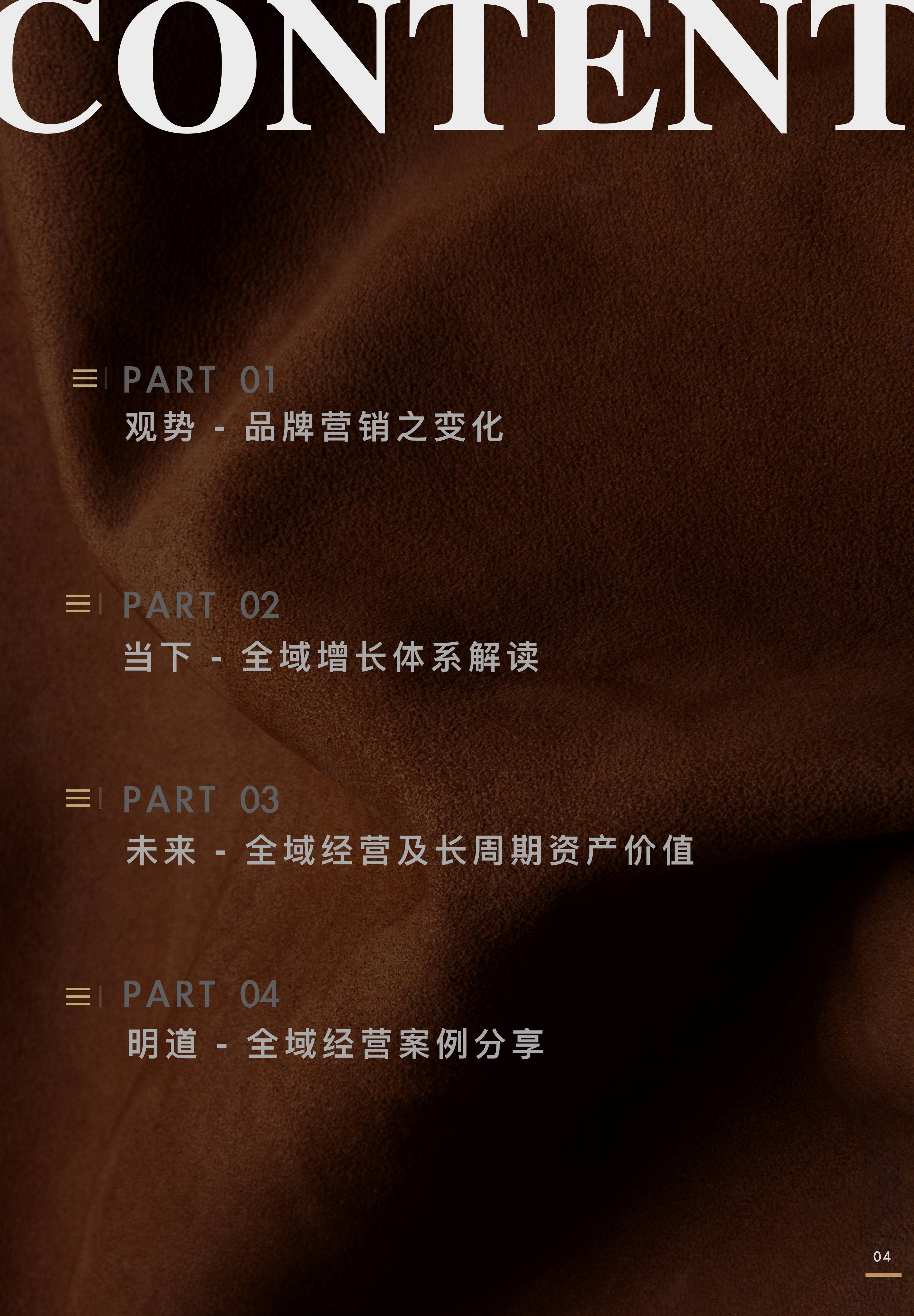 全域价值探索白皮书