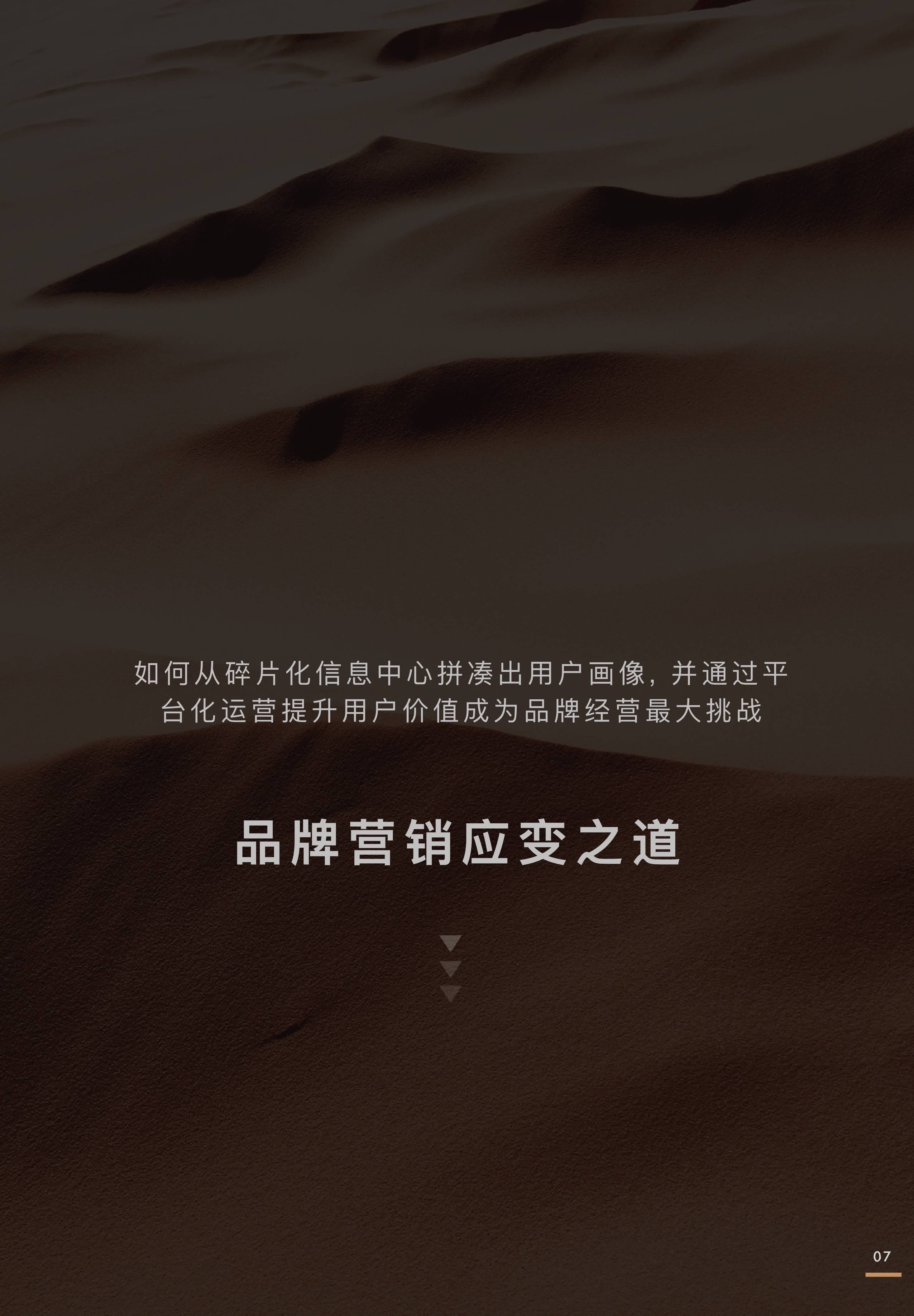 全域价值探索白皮书