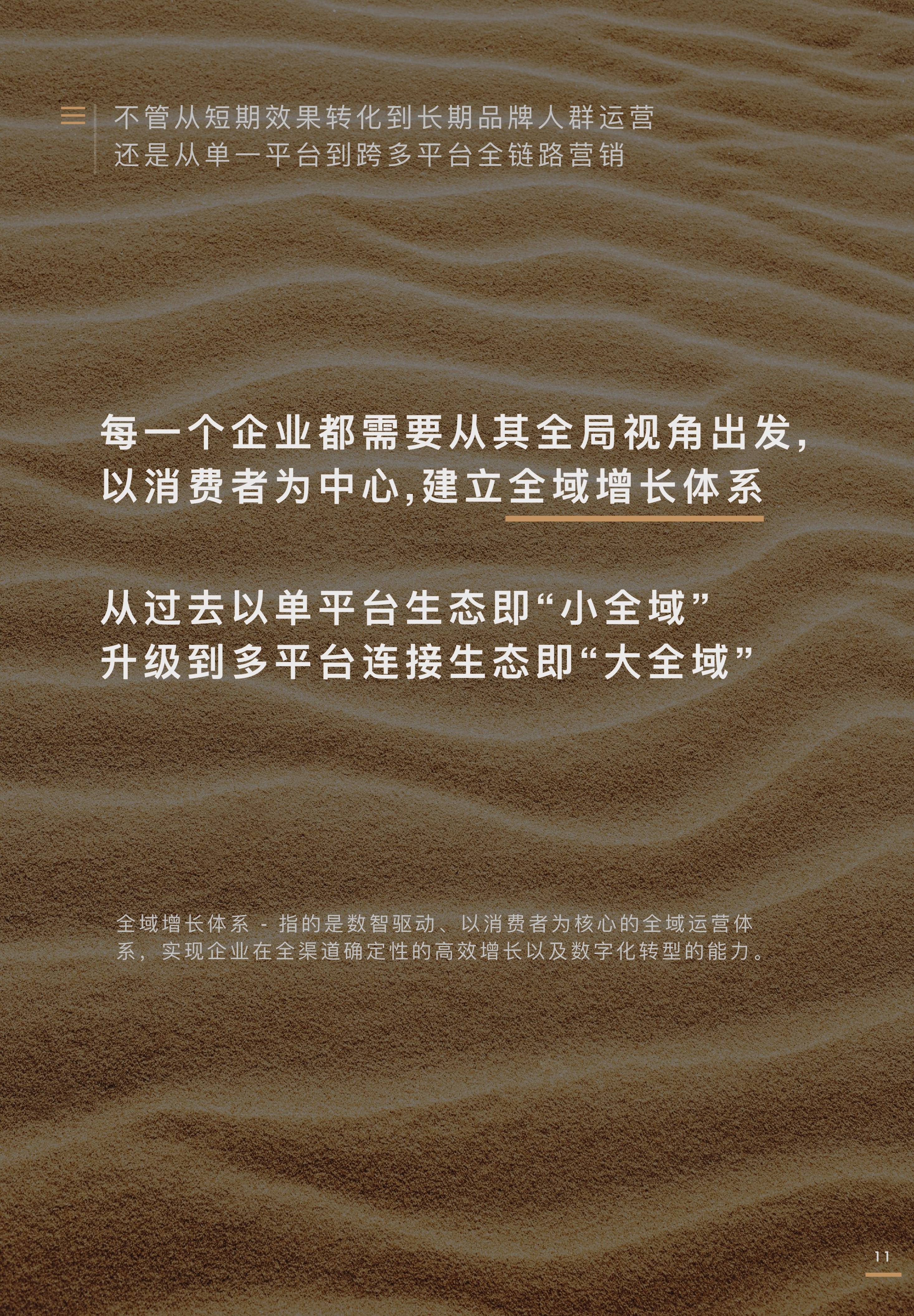 全域价值探索白皮书