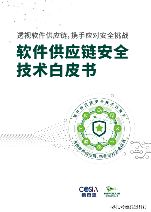 绿盟科技发布白皮书
