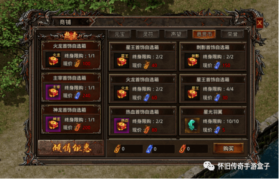 星王合击：悬赏币商城有哪些商品<strong></p>
<p>v币商城</strong>？吸血之息有哪些作用