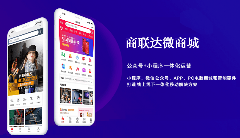 商联达分享|小程序商城与微商城的区别