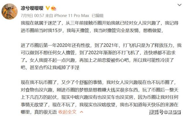 币圈网红凉兮：三年前接触币圈开始<strong></p>
<p>币圈</strong>我就已经对女人没兴趣了