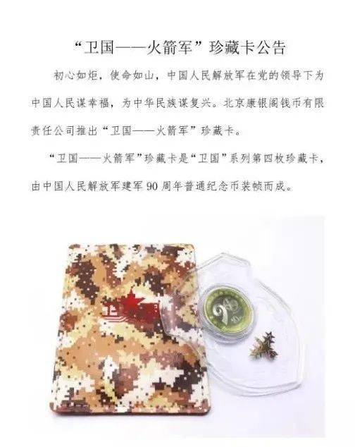 开始预约！建军纪念币<strong></p>
<p>动力币</strong>，5大军种卡币发行！