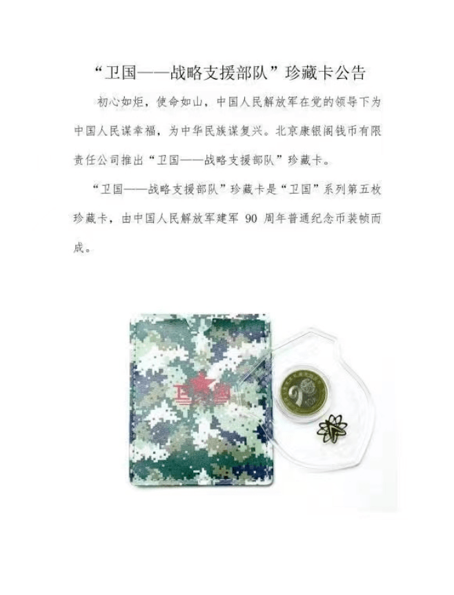 开始预约！建军纪念币<strong></p>
<p>动力币</strong>，5大军种卡币发行！