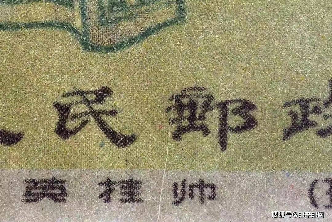 e集藏<strong></p>
<p>邮宝币</strong>，让您的邮币知识有了用武之地