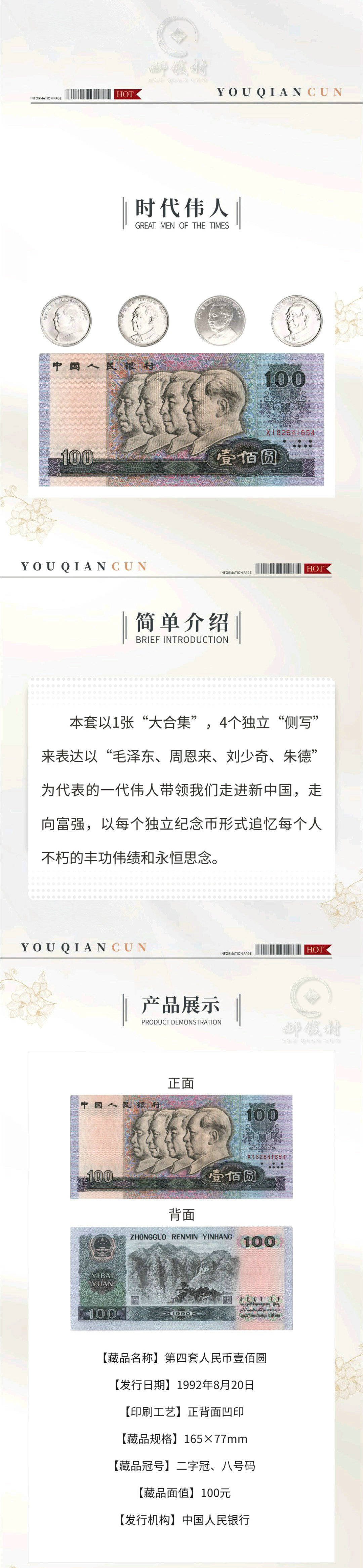 邮钱村“纪念币”鉴赏《时代伟人大合集》