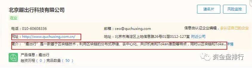 “趣出行”披着打车软件持币分红的旁氏骗局<strong></p>
<p>持币</strong>，号称马云投资？黑幕竟这么多！！