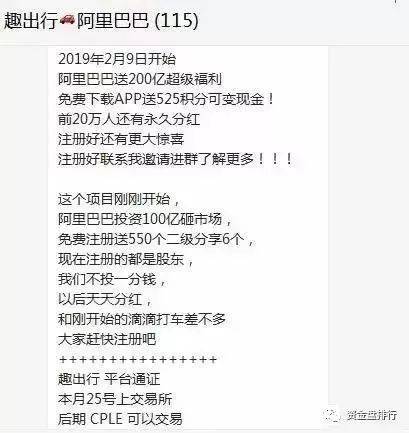 “趣出行”披着打车软件持币分红的旁氏骗局<strong></p>
<p>持币</strong>，号称马云投资？黑幕竟这么多！！