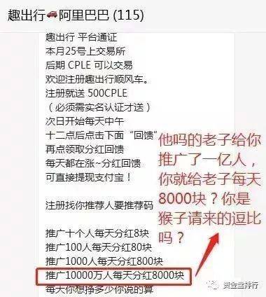 “趣出行”披着打车软件持币分红的旁氏骗局<strong></p>
<p>持币</strong>，号称马云投资？黑幕竟这么多！！