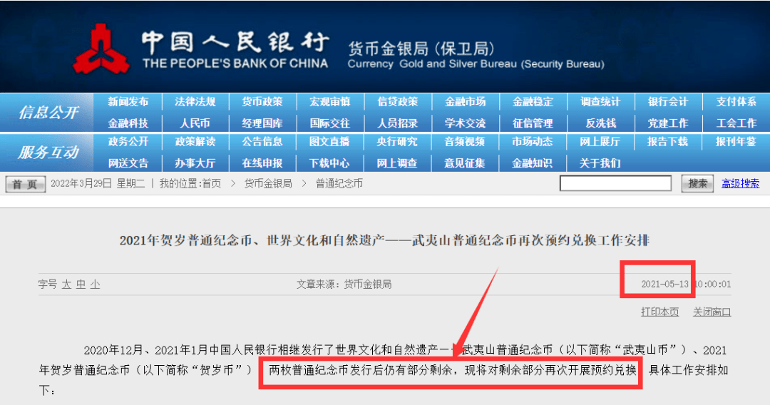 5月<strong></p>
<p>币缘币</strong>，将发行这些纪念币！520心形纪念币马上要来了！