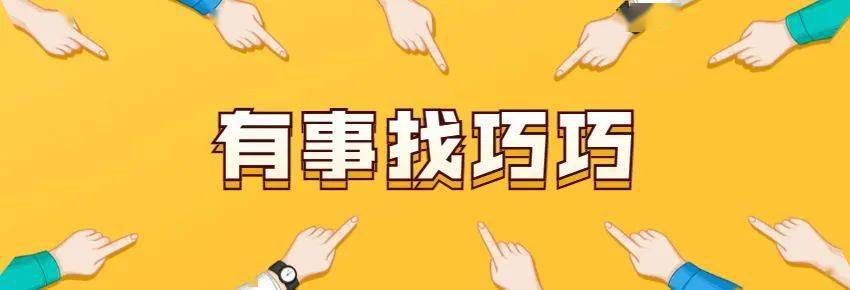 “余巧”和“巧巧”们的故事