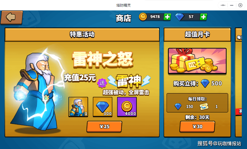 《塔防精灵》微氪党商城购买指南