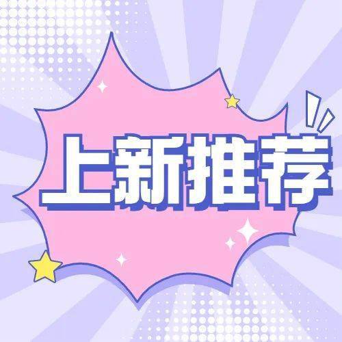 周五积分商城新品上架啦~