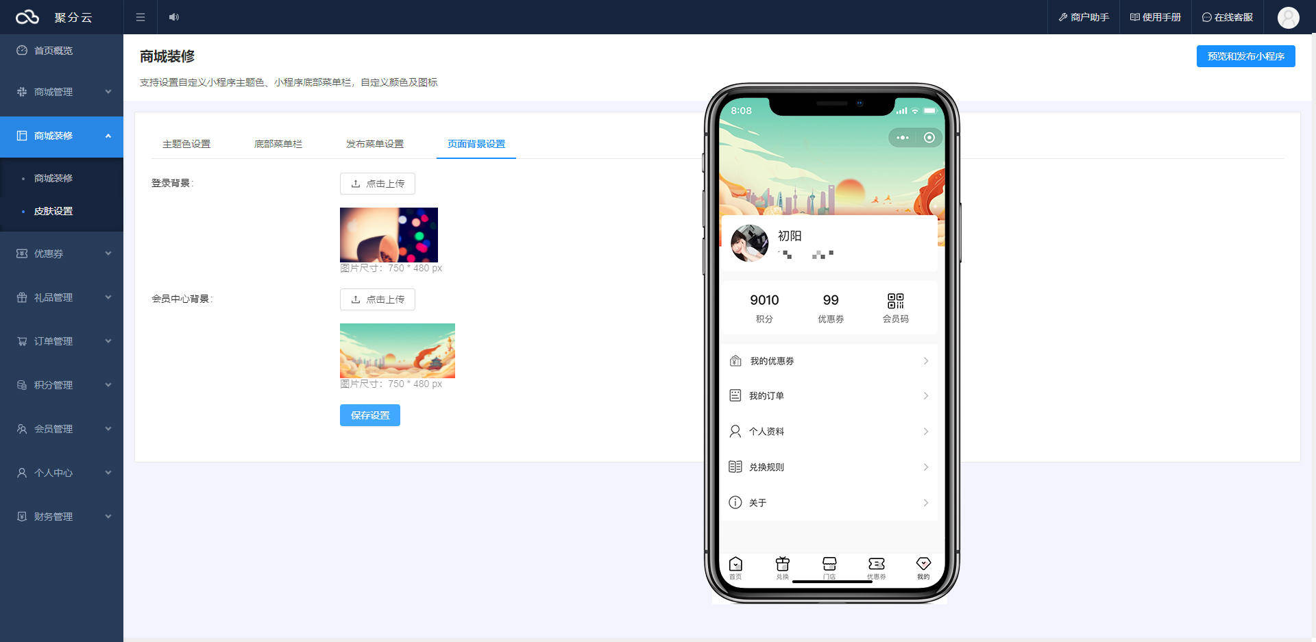积分兑换商城的五个基础知识