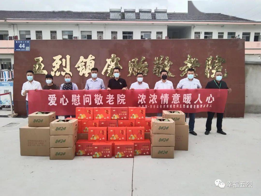 中农联•东台云商城项目部到五烈镇慰问