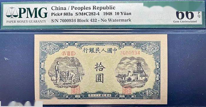 一只鹿老纸钞：一版币灌田矿井31万