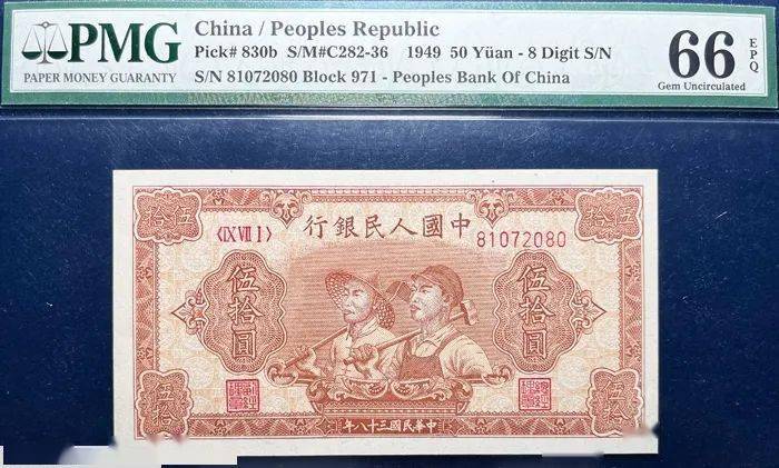 一只鹿老纸钞：一版币灌田矿井31万